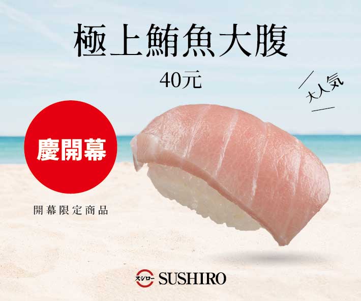 SUSHIRO壽司郎 即將插旗高雄鳳山