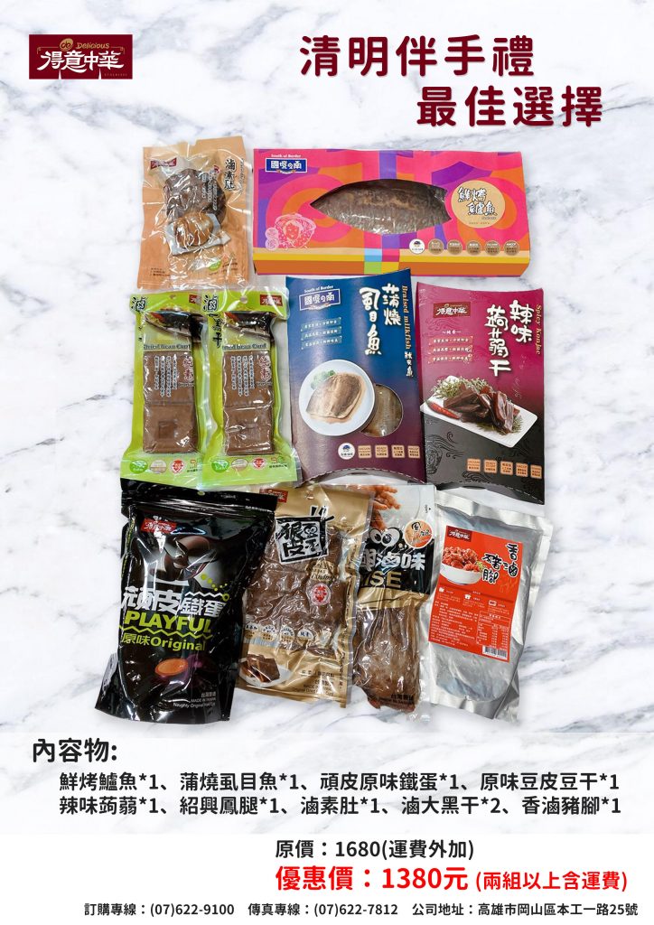 清明食節魚紛紛！超值高雄海味祭祖包限時搶購中！