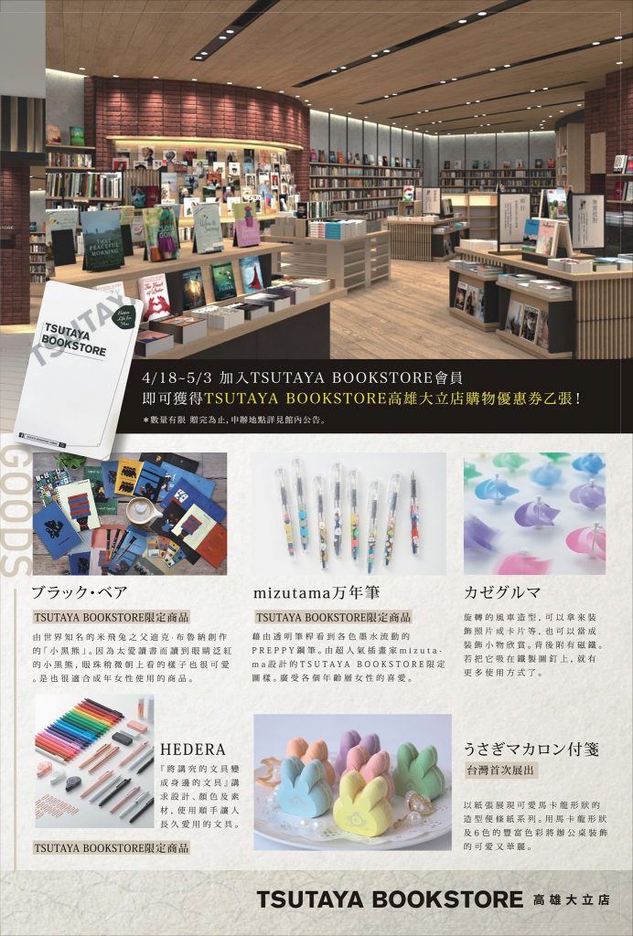 高雄TSUTAYA BOOKSTORE 會員招募開跑