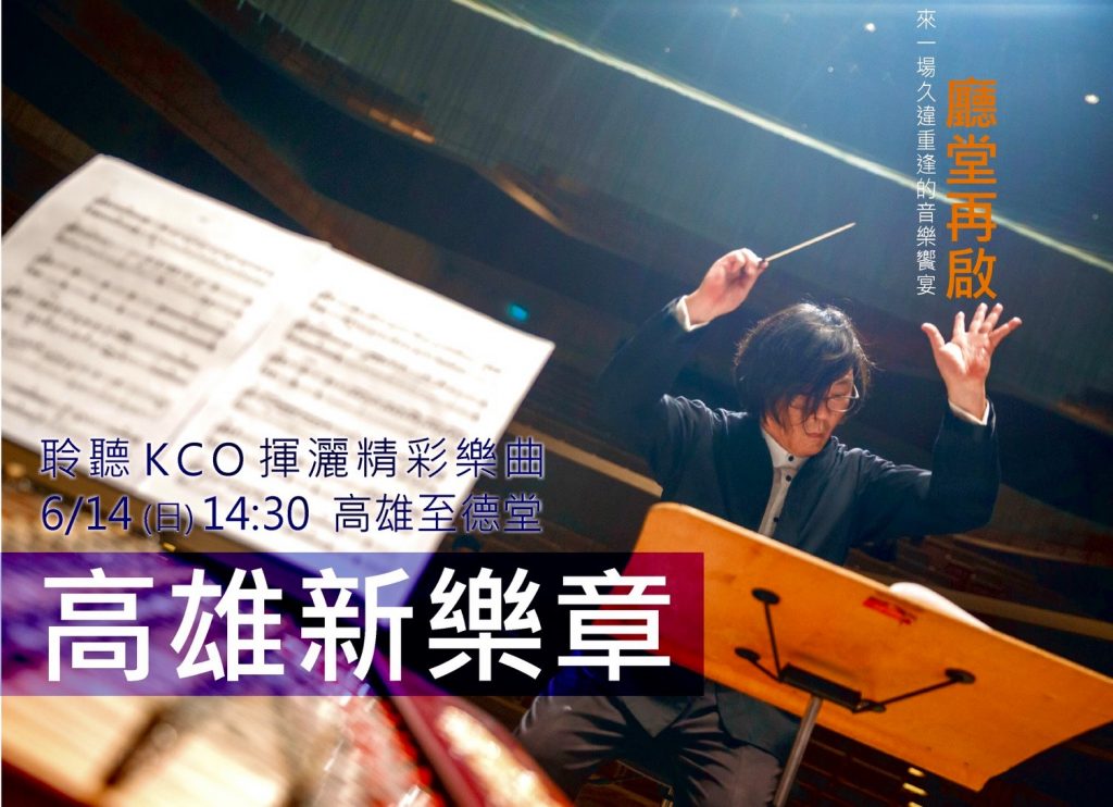 高市藝文場域解封 13、14日兩場演出重磅登場