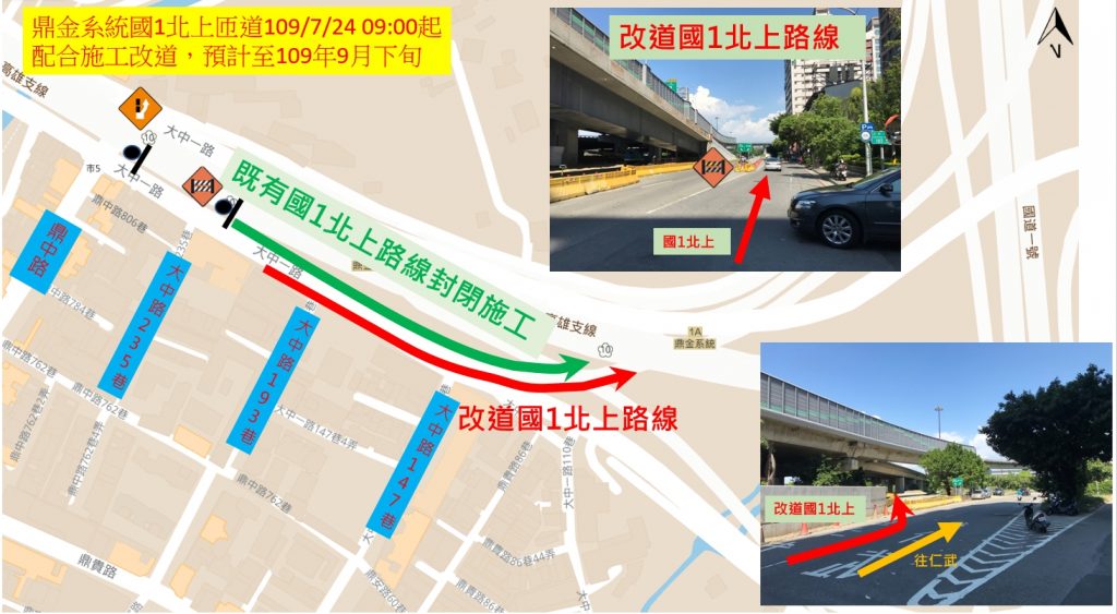 大中路北上國1匝道施工 請改走右側臨時便道