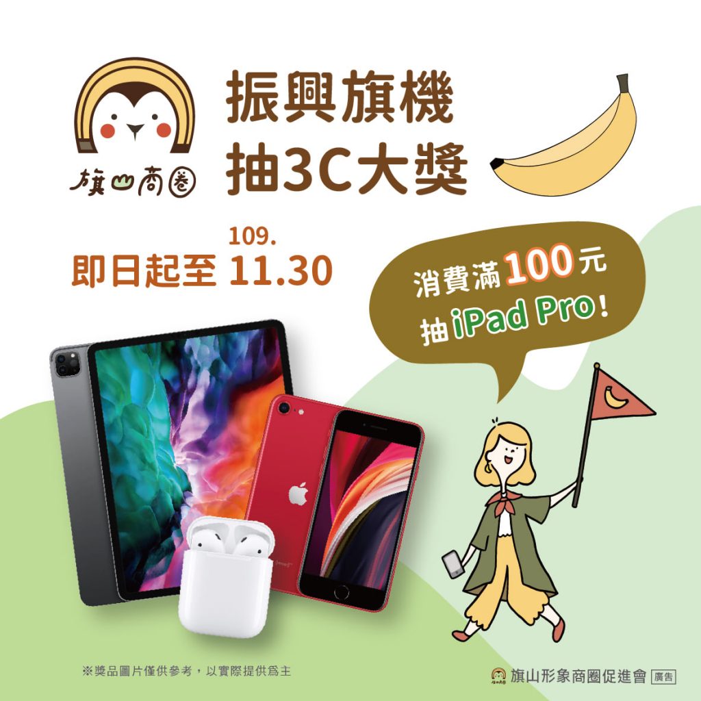 旗山老街玩新意！ 實境解密送iPadPro