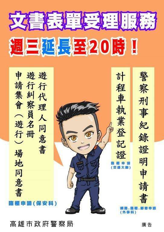 市警局服務不打烊 今年25項服務全天可臨櫃申辦