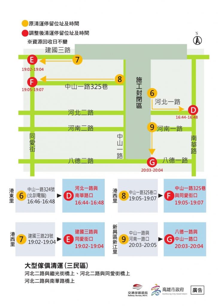 中博拆橋應變站成立 27日起垃圾清運微調