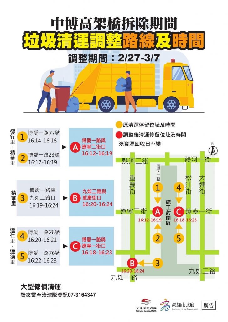 中博拆橋應變站成立 27日起垃圾清運微調