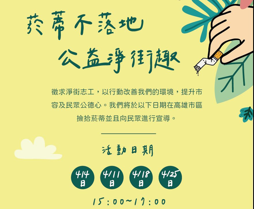 民團徵菸蒂大使 淨街志工籲重視菸蒂去向問題