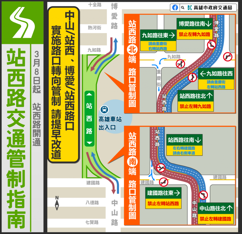 建設陣痛期 8日臨時站西路開通