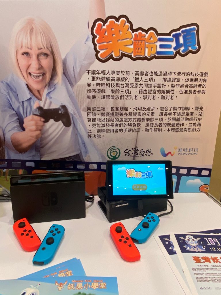 高雄體感遊戲登陸日本任天堂 《台灣妖果》28日Switch發行