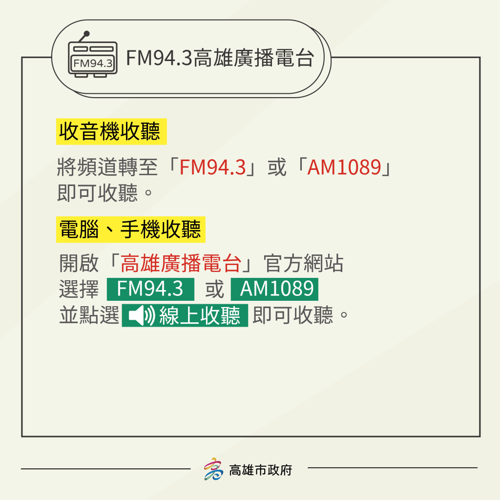 防疫資訊搶先看！ 高雄全通路直播看這裡