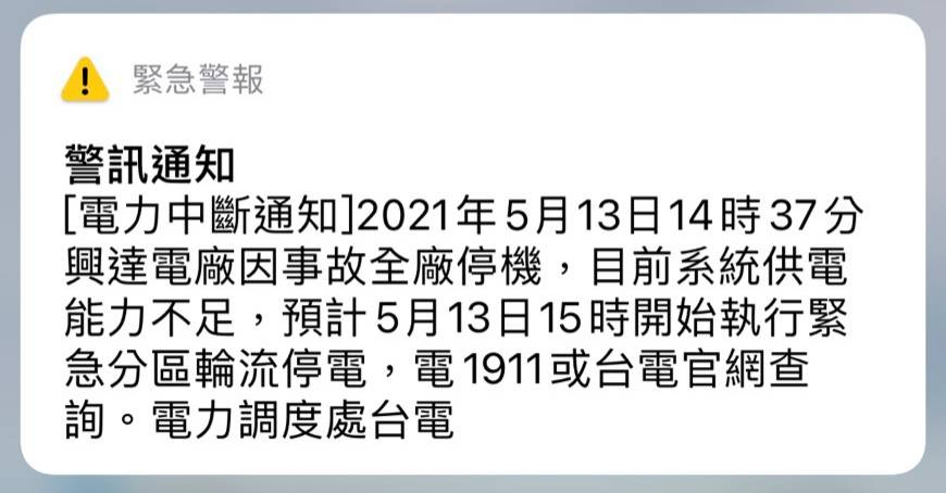 全台大規模停電 高市府成立應變中心各局處待命中