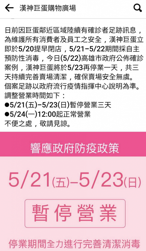 疫情燒不停 南部百貨業者閉館8天