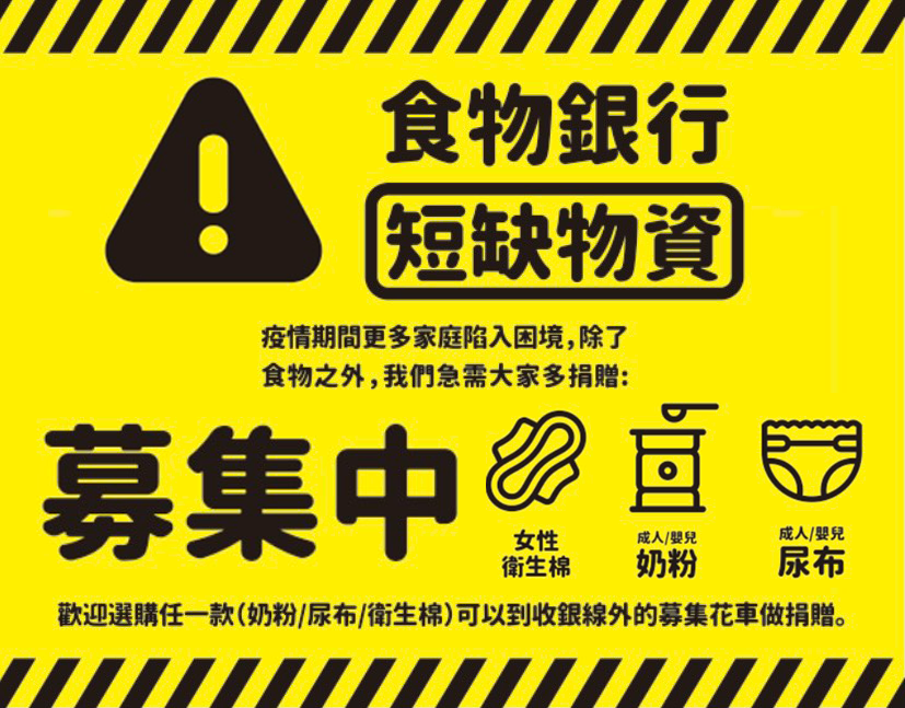 重點買順手捐！ 食物銀行深入鄰里助挺過疫情