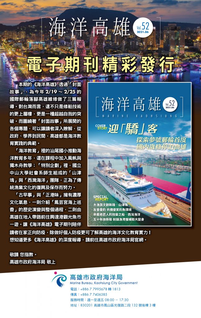 宅防疫電子書夯！正港味《海洋高雄》解密「海上女神」