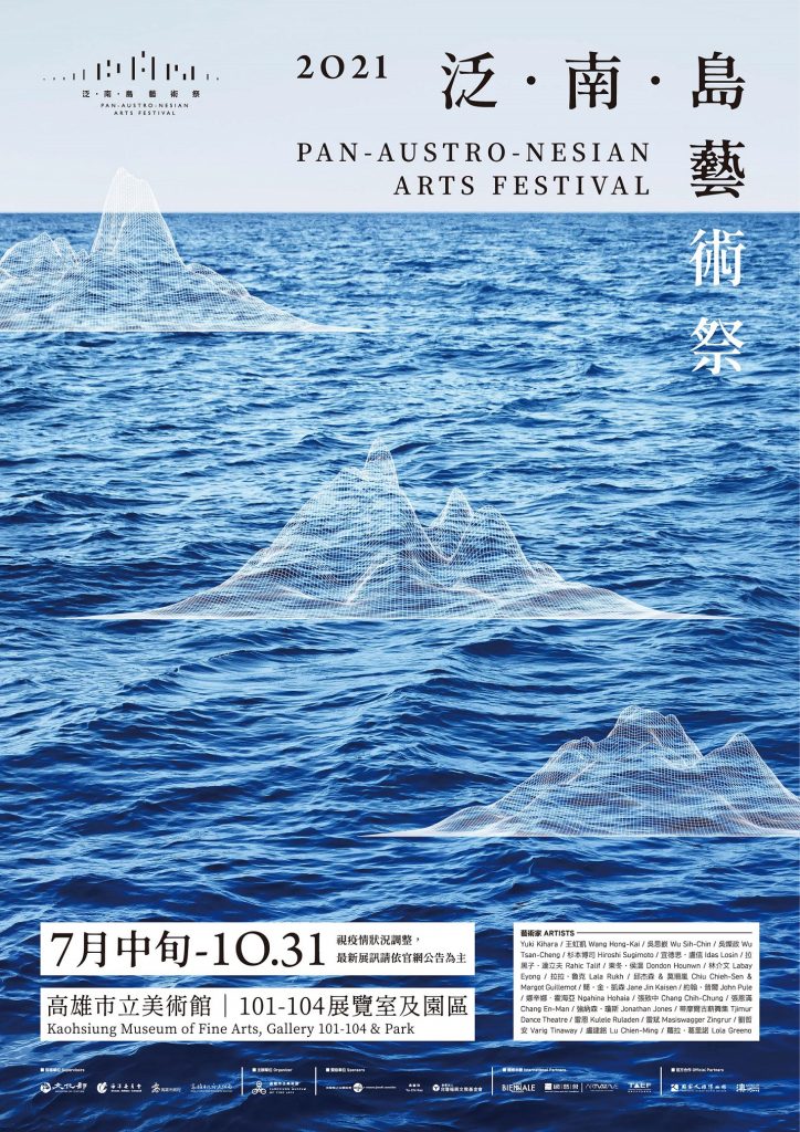 高美館夏季大展《泛．南．島藝術祭》搶先看 全球23組藝術家參展