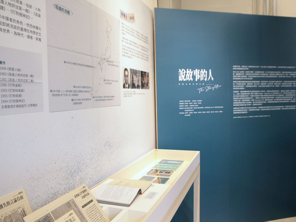 高雄文學館微型特展登場 《說故事的人──林曙光與其消失的＿＿＿。》