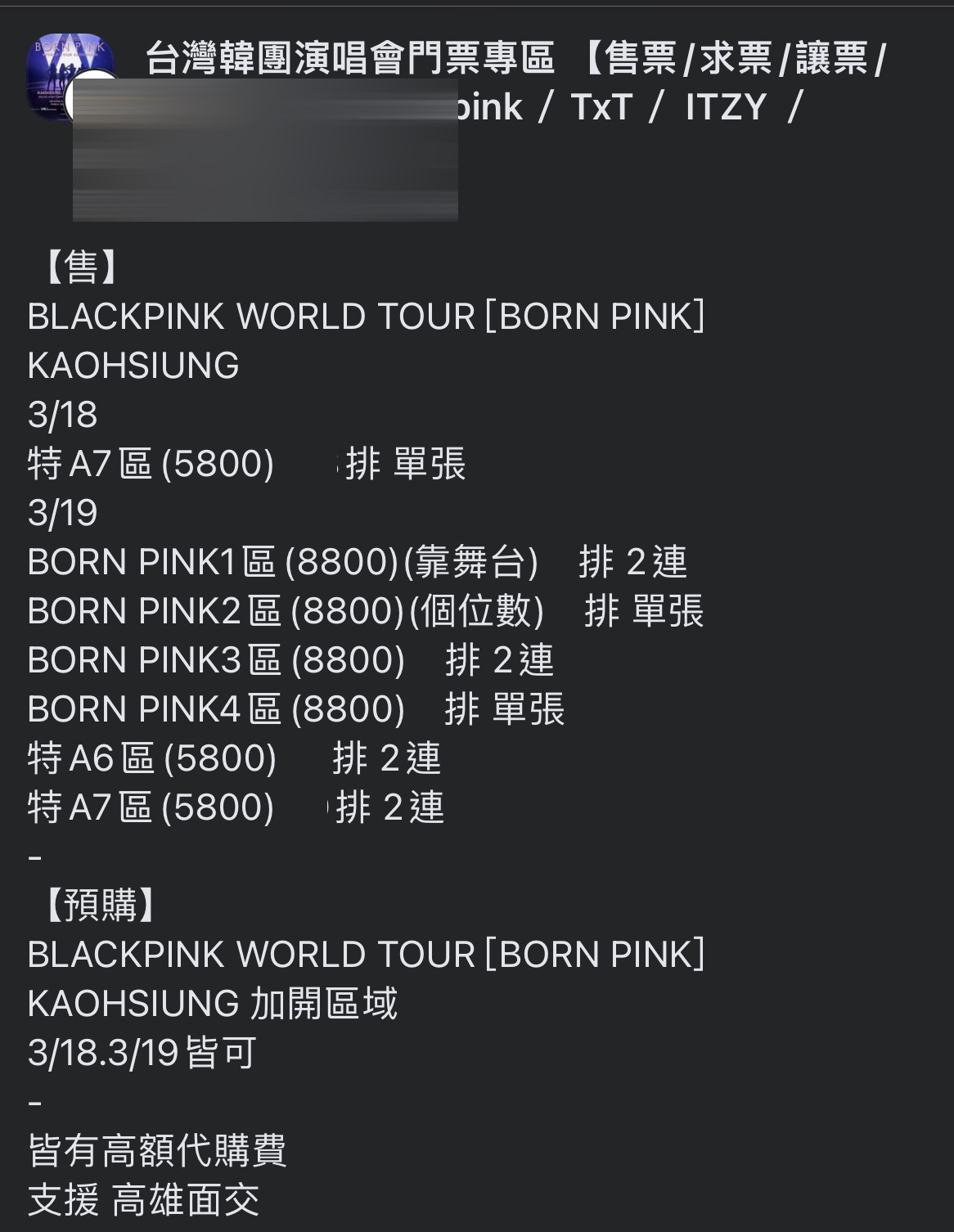 誇張！BLACKPINK演唱會周末開唱 門票喊破3萬警逮黃牛