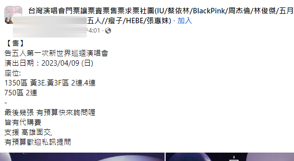 誇張！BLACKPINK演唱會周末開唱 門票喊破3萬警逮黃牛