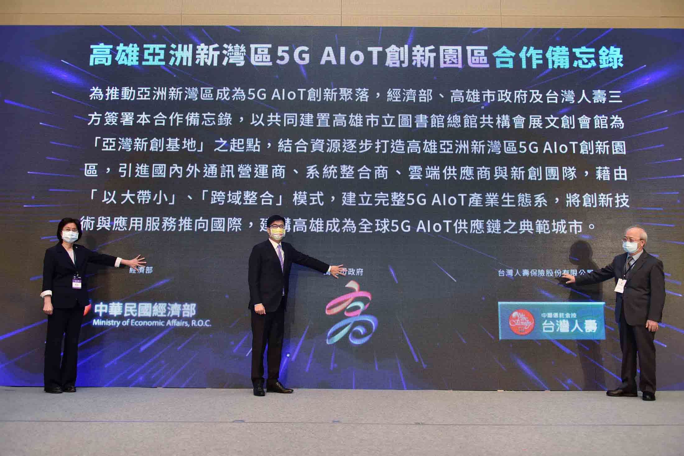 5G AIoT國際大聯盟成軍 歡迎投資高雄