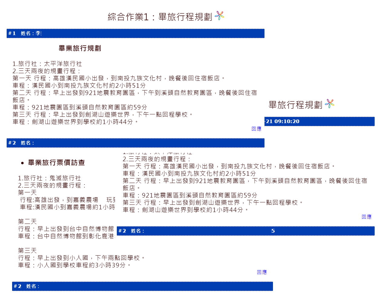 3天2夜線上畢旅 漢民國小學生超前部署