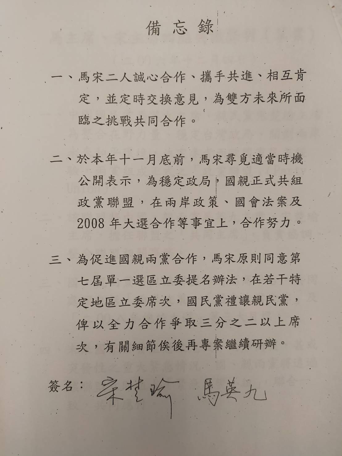 2008國親合怎麼來的？吳敦義南辦：傅崐萁扭曲歷史事實