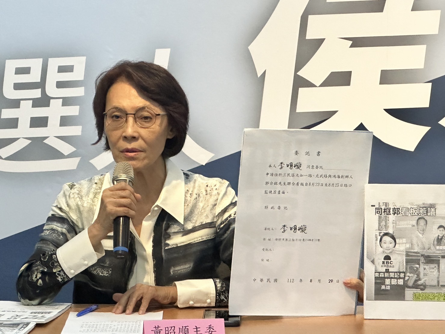 國民黨要求郭台銘看板下架 黃昭順：限期不拆將採法律行動