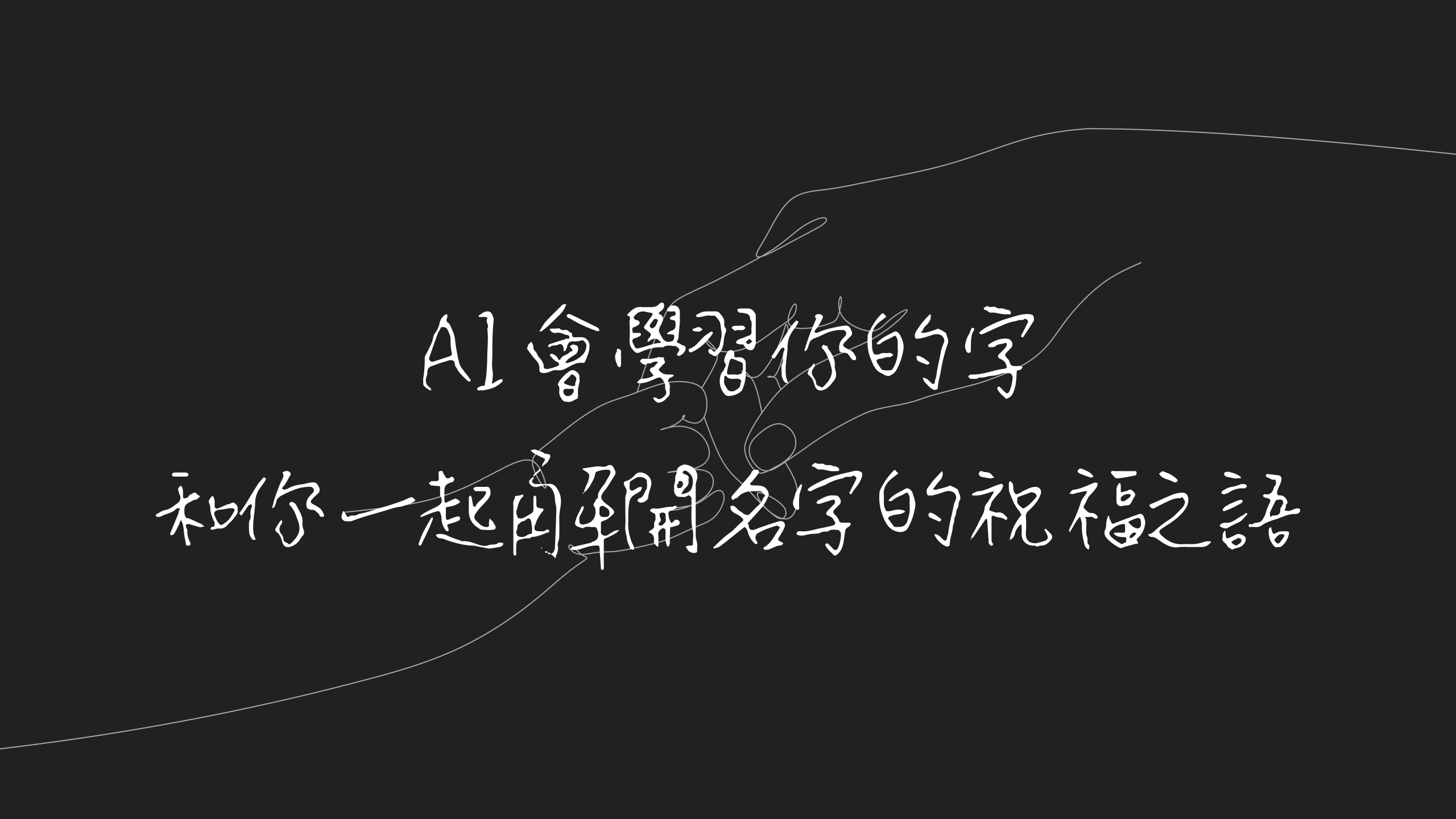 AI主播吸睛亮相 艾雅婷擔任首屆TTXC數位發言人