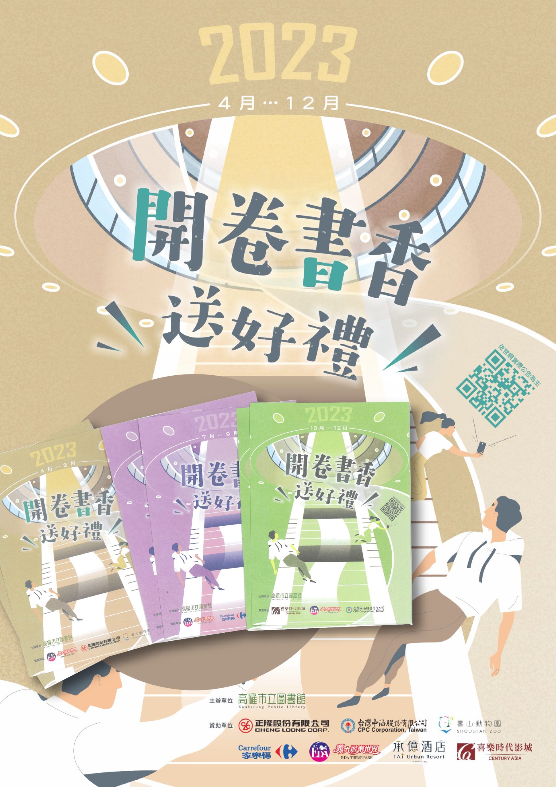 開卷書香送好禮年年加碼 高市圖借閱冊數成長7-9.4％