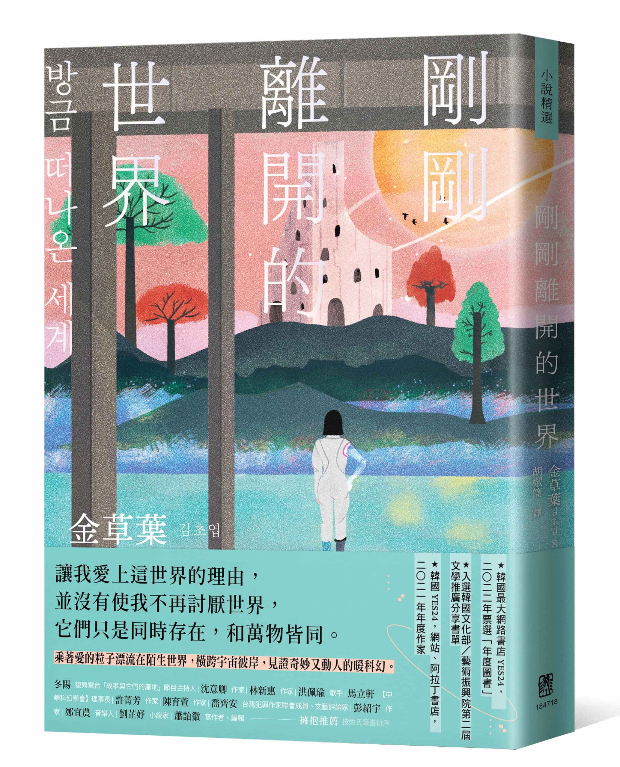 韓國新世代科幻作家金草葉首訪2023高雄城市書展