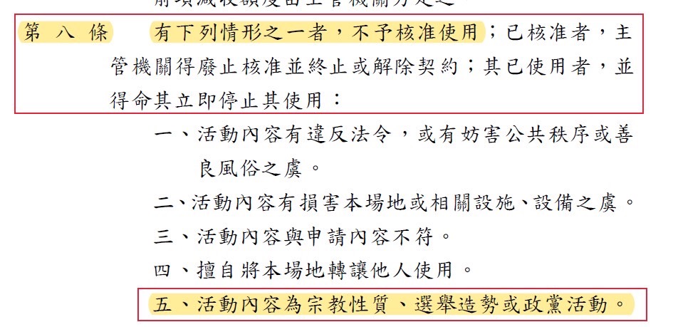 《高雄市政府文化局演藝廳場地使用管理規則》。（國民黨提供）