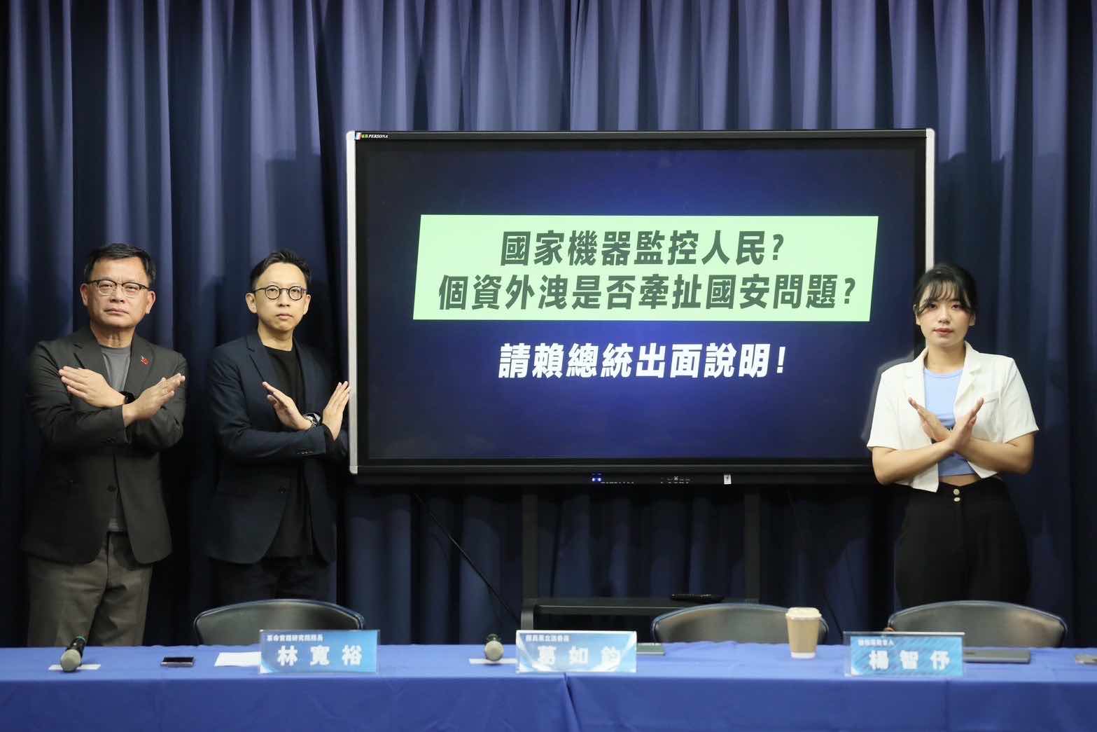 台版「劍橋分析」爆監控疑雲，國民黨要賴清德表態