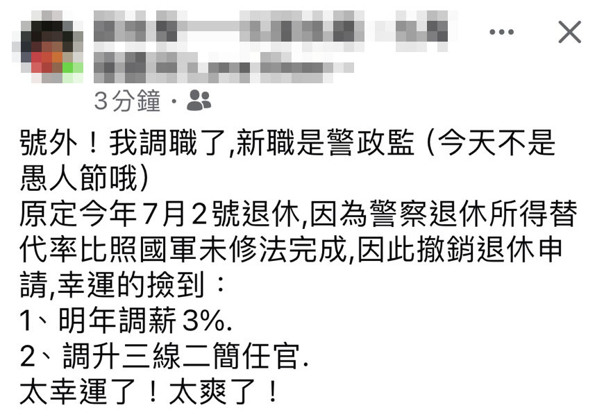 太爽了！科室主管1年半就升警政監，他臉書發號外