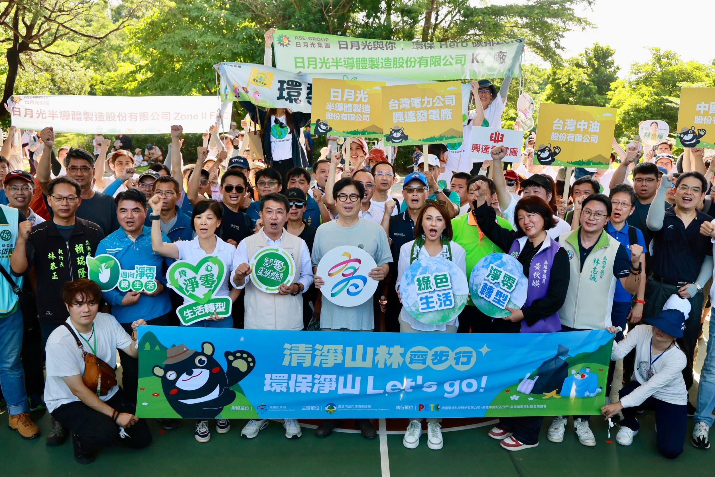 彌陀漯底山淨山，陳其邁帶隊宣示2050淨零永續願景