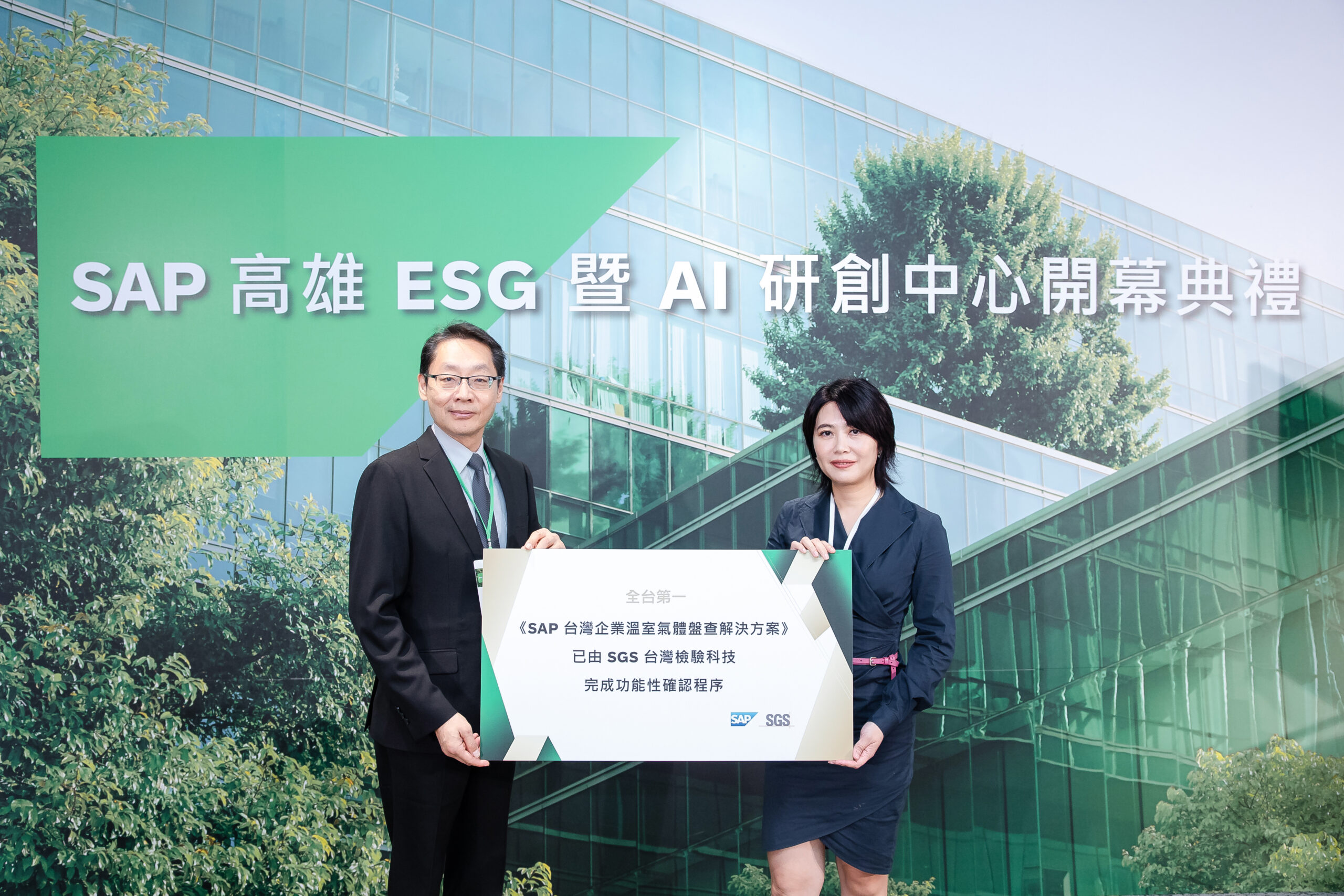 SAP 全球首座 ESG 與 AI 研創中心高雄亞灣開幕